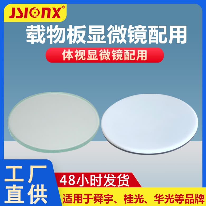 Stereoscopic Repair Microscope Circular Stage Plate Black and White Frosted Glass Plate Black and White Plate Transparent Glass Slide