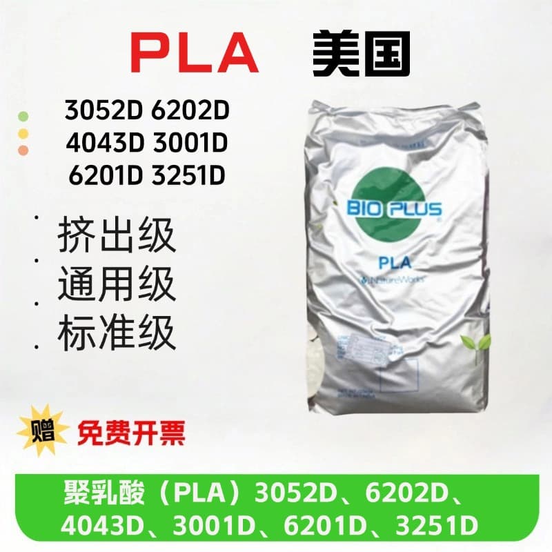 PLA USA NatureWorks 3052D 6202D 4043D 3001D 6201D 3251D Polylactic Acid