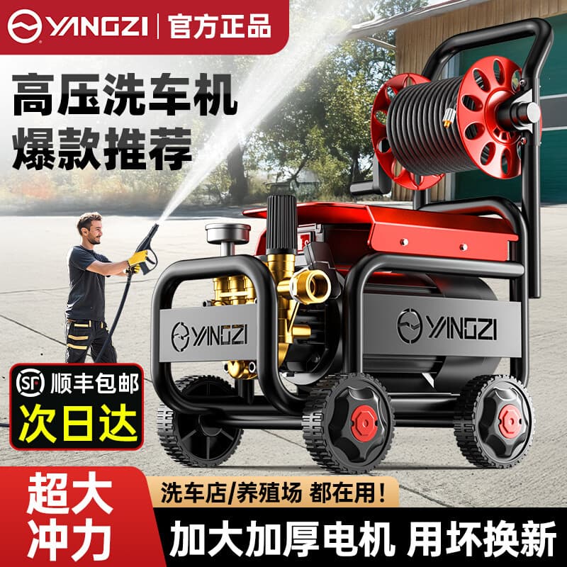 Yangzi Car Washer High Pressure Water Gun 220V Home Use Car Cleaning Tool Portable Washing Machine High Power Pump