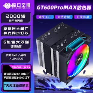 Magic Space GT600PRO CPU Cooler ARGB 6 Heat Pipe Nickel Plated Dual Tower Cooler 12CM Fan