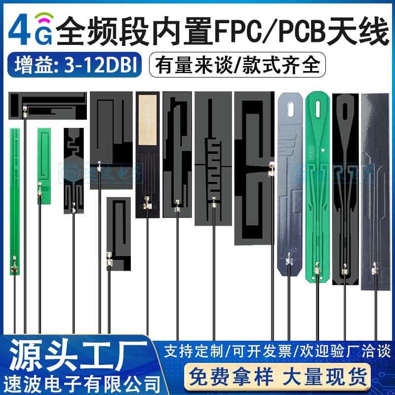 5G 4G Full-Band Antenna for LTE/3G/2G/GSM/NB-IoT Omnidirectional Built-in FPC IoT Patch PCB