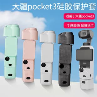Anti-Collision Anti-Scratch Gimbal Camera Protective Case Accessories for DJI Pocket 3 Silicone Protective Cover