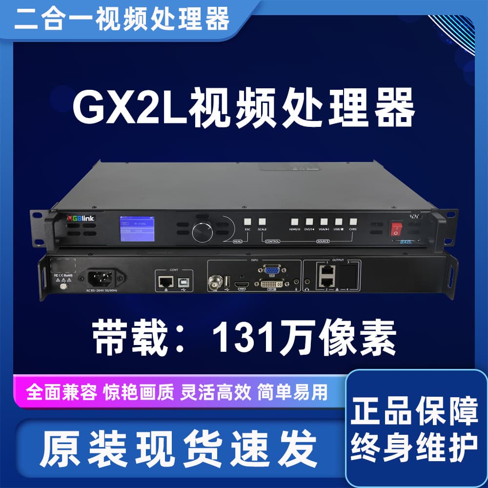 Full-color LED display GX2L 2-in-1 video processor LED display large screen control system wholesale.