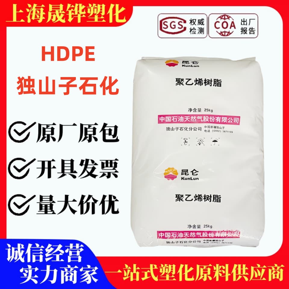HDPE Dushanzi Petrochemical DMDA-8008H/8920 for Bottle Caps, Trash Cans, Plastic Pallets, and Storage Containers, Professional Material