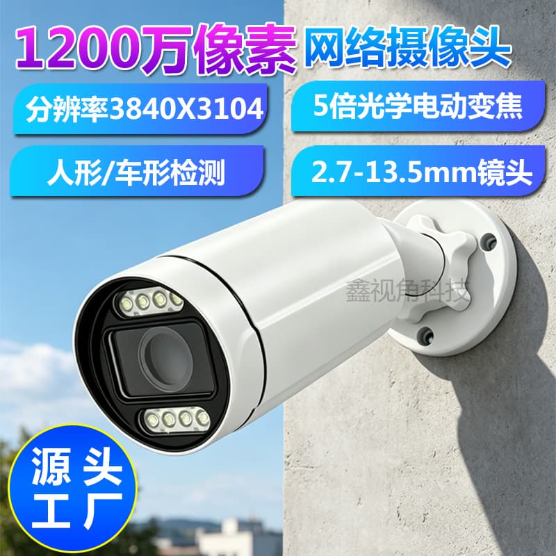 CCTV 12MP Network Camera POE Bullet 5x Motorized Zoom Camera