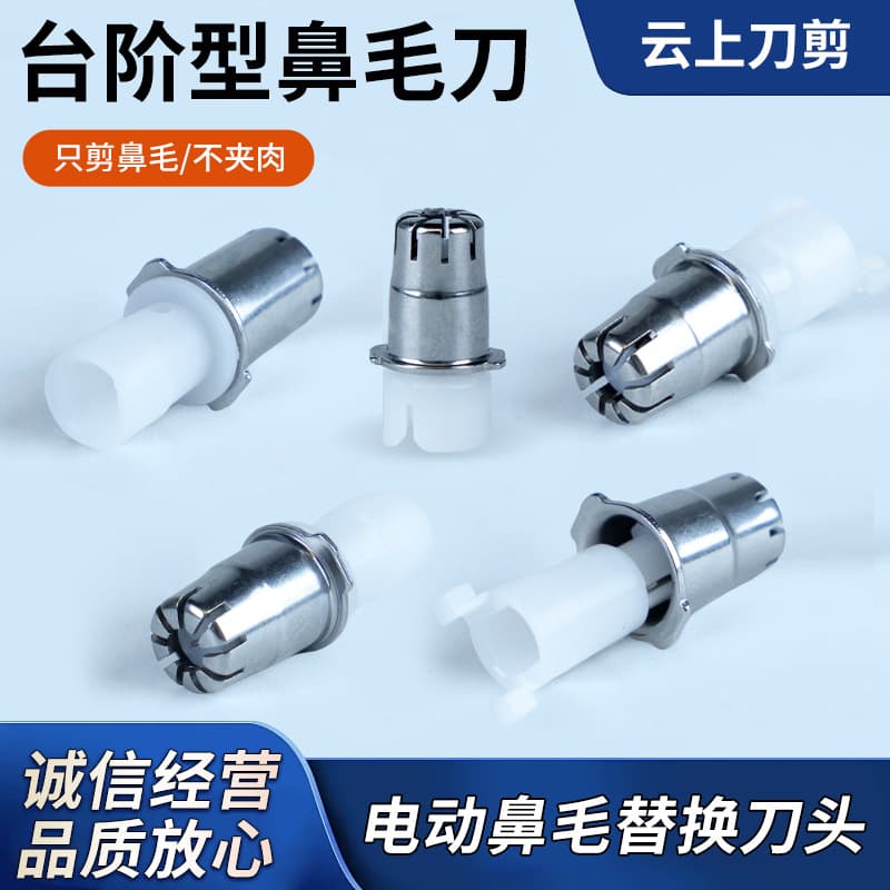 Factory direct sales of electric nose hair trimmer replacement heads, rotary shaver accessories, and nose hair trimmer parts.