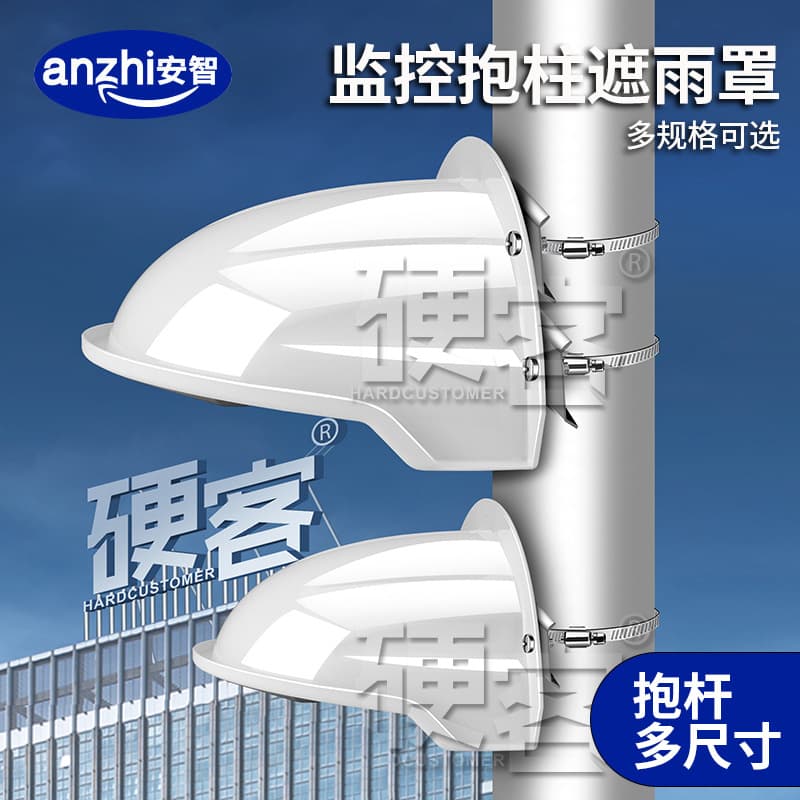 Surveillance camera rain cover outdoor pole pole installation camera waterproof cap cover sunshade