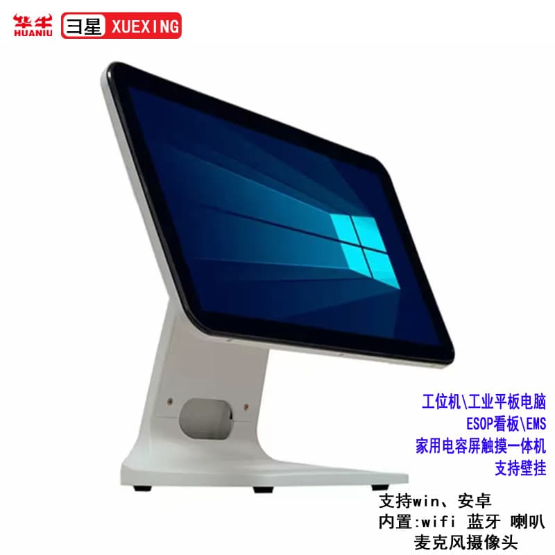 Xuexing CMD 15.6-inch Touch All-in-One: Student Online Class/Training/Workstation/Industrial Computer/Cash Register All-in-One
