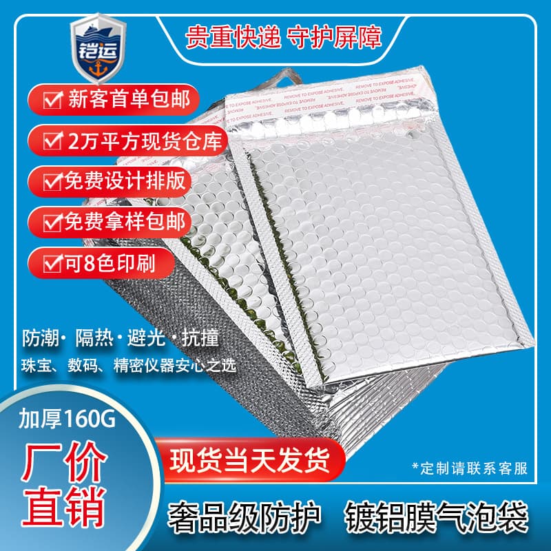 Thickened Aluminum Foil Bubble Mailer Waterproof Shockproof Self-Adhesive Bag Foam Bag Packing Express Bag Wholesale