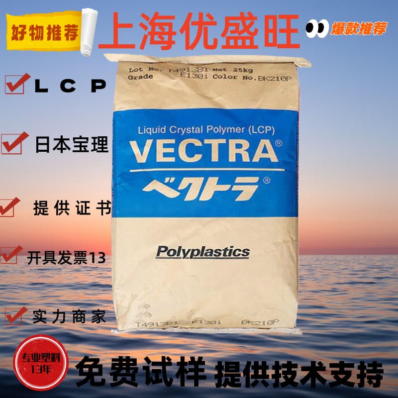 LCP Japan Polyplastics E480I Fiber Reinforced 40% Low Warpage Heat Resistant High Flow Injection Molding Plastic Raw Material