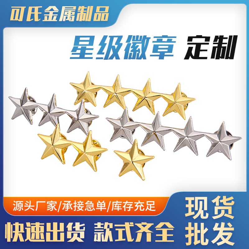 Large Quantity Five-pointed Star Metal Badges Excellent Employee Star-level Chest Badges Unique