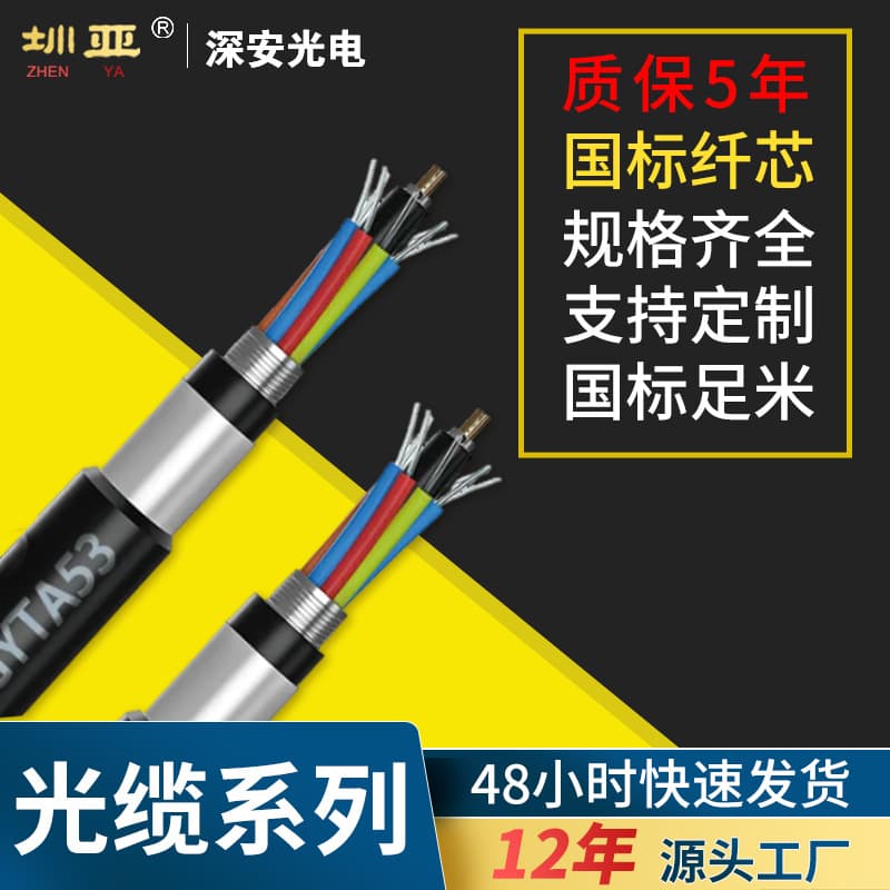 Underground Optical Fiber Cable Gyta53, Indoor Multimode Optical Fiber Cable, Double-Shielded Twisted Wire Cable, Fiber Optic Cable, Mining Cable