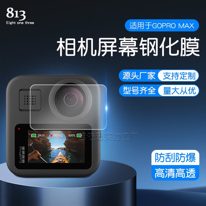 Suitable for GoPro Max tempered glass screen protectors, GoPro Max action camera tempered glass screen protectors.