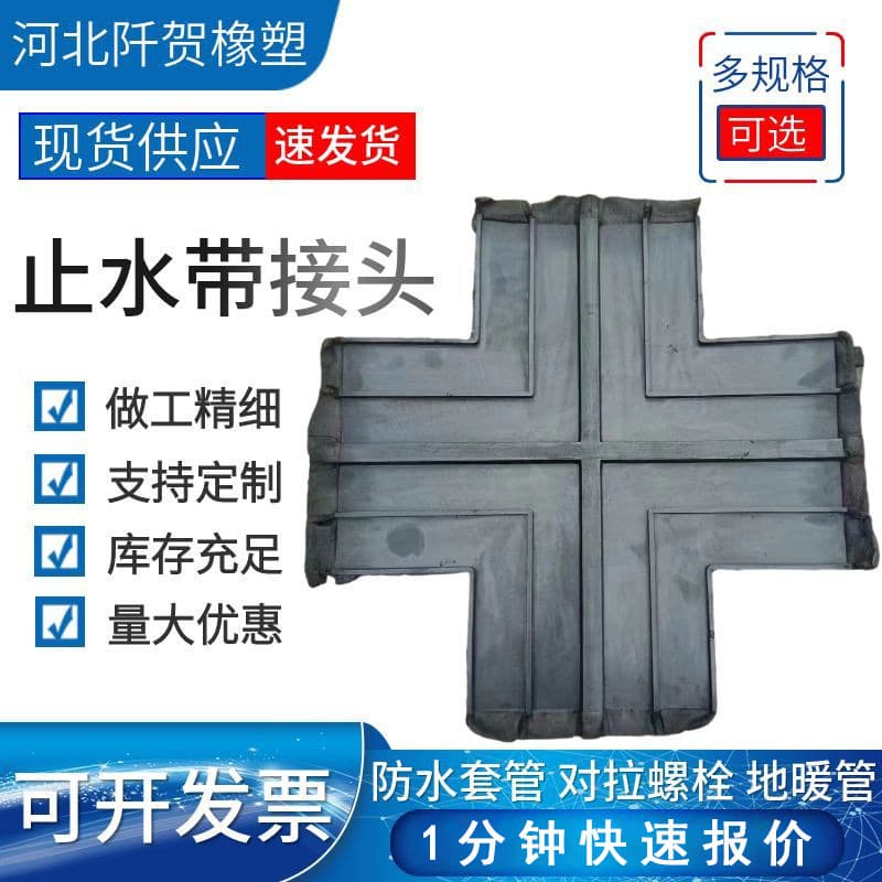 Rubber waterstop joint Cross middle buried steel edge back-attached T-shaped joint with hole external L-shaped waterstop joint