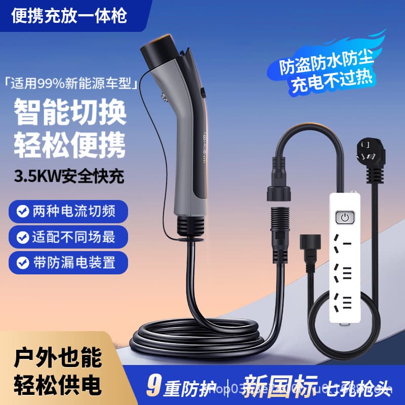 New Energy Vehicle Charging and Discharging Integrated Gun Portable 2-in-1 Universal for BYD, Aion, AITO Charging Gun 16