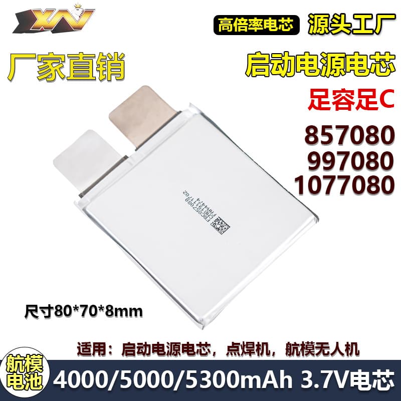 Starting Power Cell Welder 3.7V 4000/5000/5300mAh 40C 857080/1077080