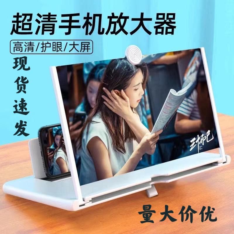 10-inch Phone Screen Magnifier HD Multi-Function Screen Magnifier Anti-Blue Light Desktop Lazy Phone Stand