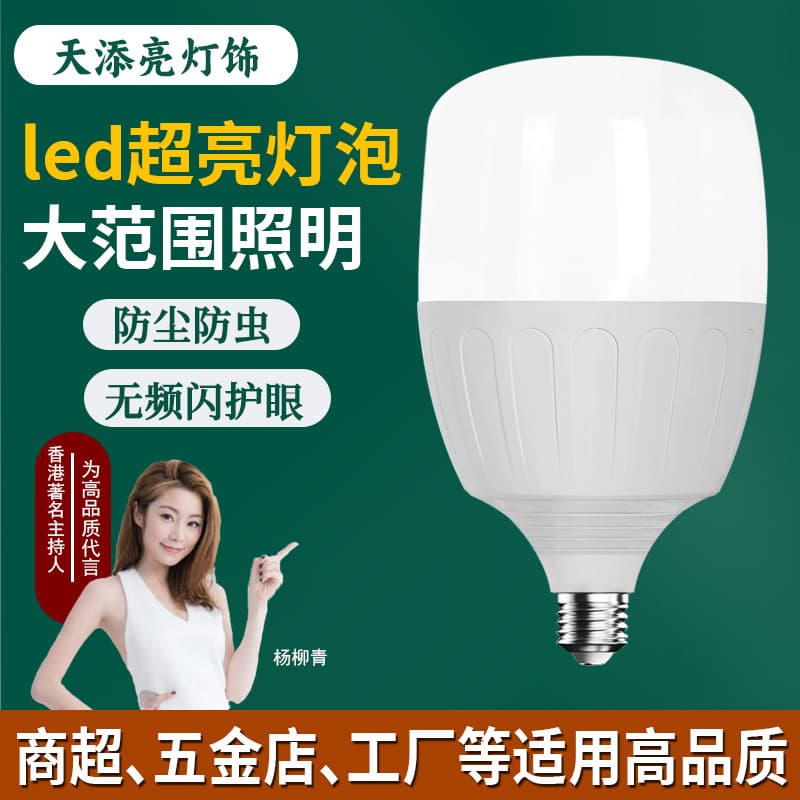LED Energy-Saving Bulb Commercial Plastic-Coated Aluminum High-Power Lighting Bulb E27 Screw Base Flicker-Free Indoor Lighting