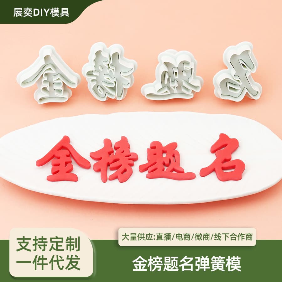 To be no. 1 spring mold pasta diy cake mold simulation baking tool injection plastic mold