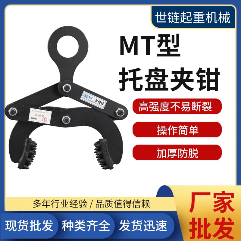 MT Type Pallet Clamps, 1T 2T 5T Container Wood Pallet Clamps, Container Pullers, Unloading Board Clamps