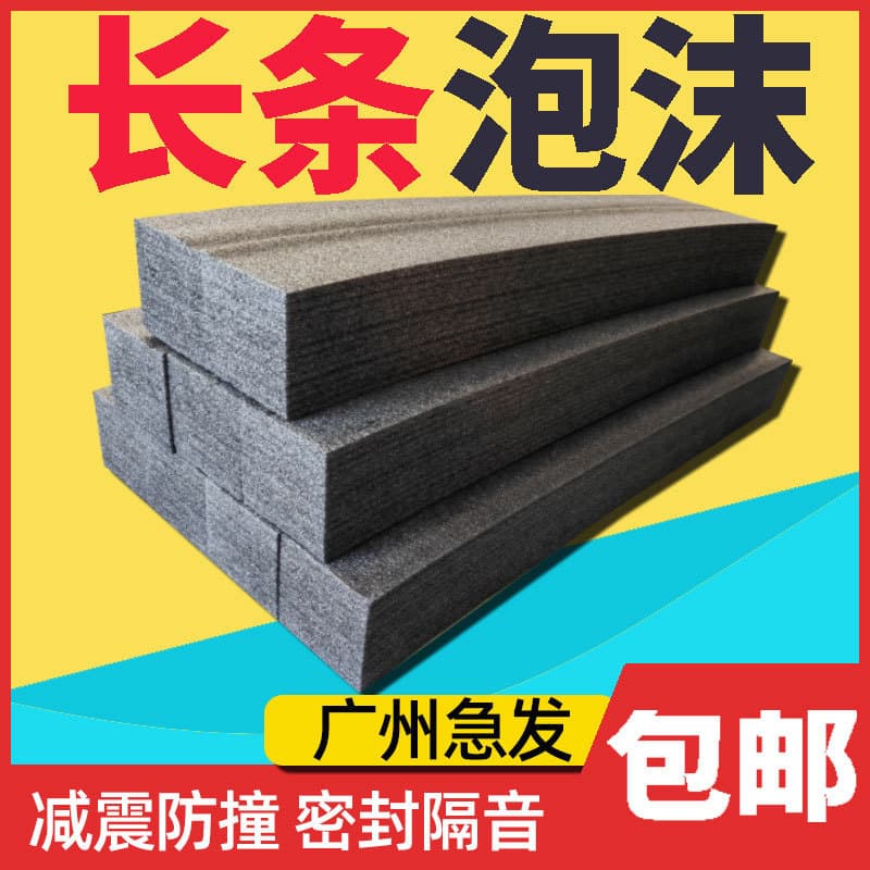 High-density shockproof foam strip EPE gap filler, black strip-shaped pearl cotton, long square foam sponge