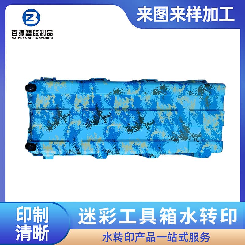 Toolbox Camouflage Pattern Water Transfer Printing Processing, Dongguan Plastic Spray Painting Processing, Hardware Wood Grain Water Transfer Printing Processing