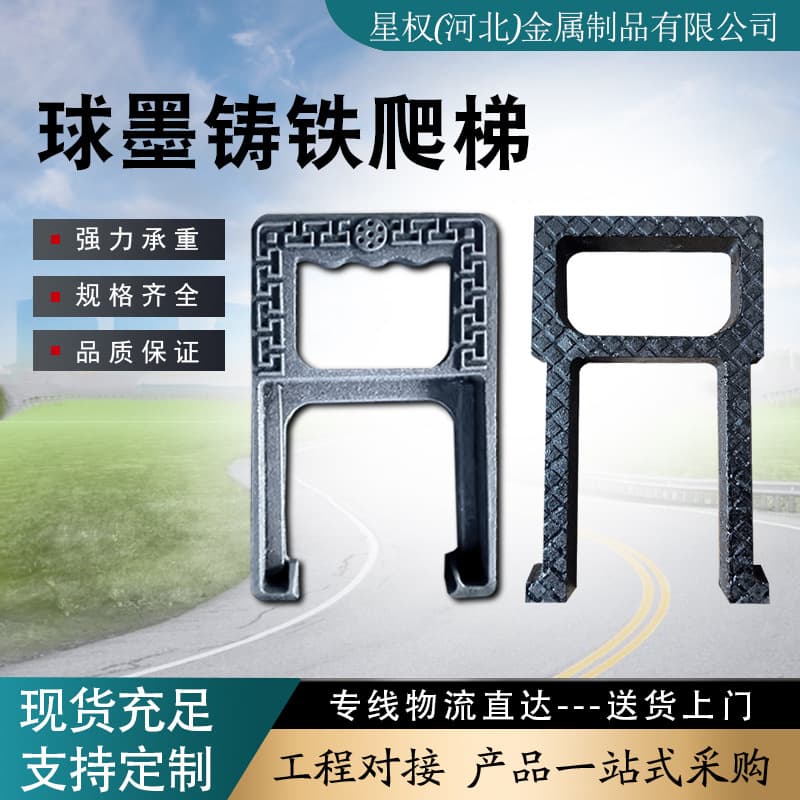 Ductile iron steps, plastic steel climbing ladder manufacturer, national standard rainwater and sewage inspection well safety steps, manhole covers, well wall climbing ladders.