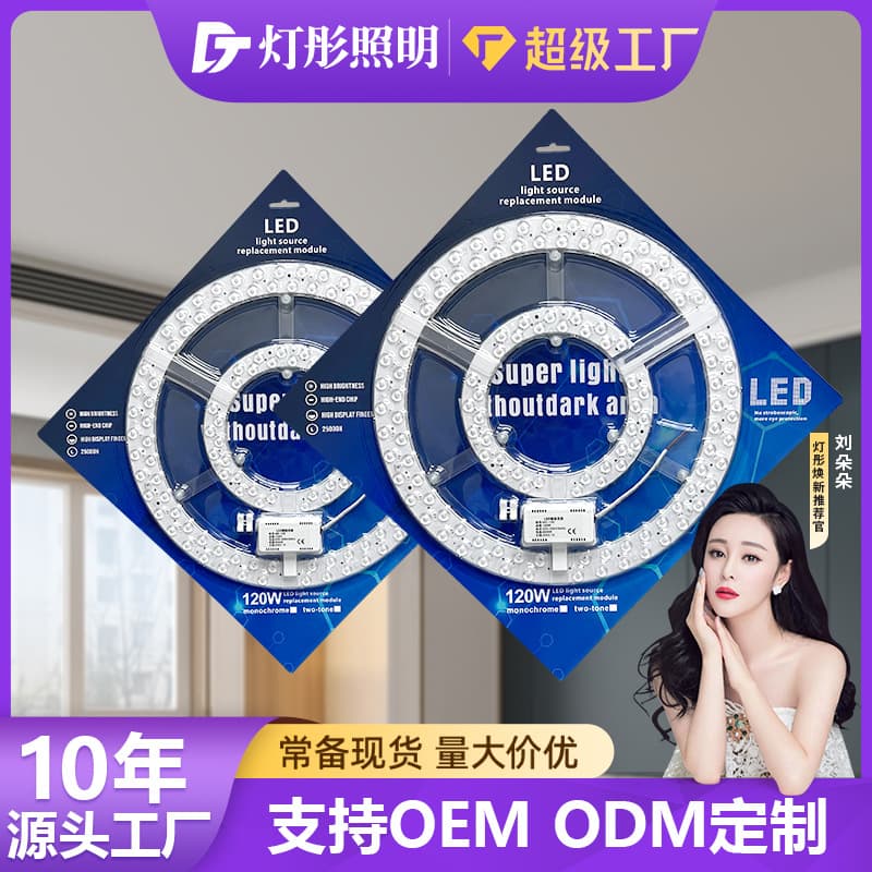 Factory wholesale LED ceiling lights for living rooms and bedrooms, ultra-bright round replacement cores, magnetic tri-color light source module lamp cores