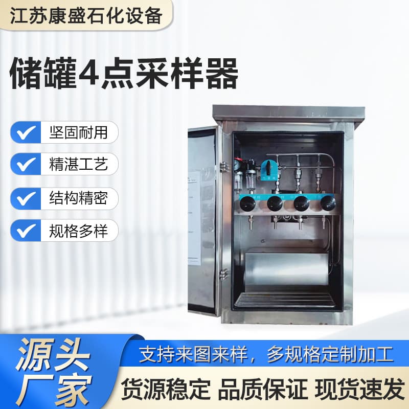 316 Stainless Steel Tank 4-Point Sampler, Closed Sampler for Light Storage Tanks in Petrochemical Tank Farms