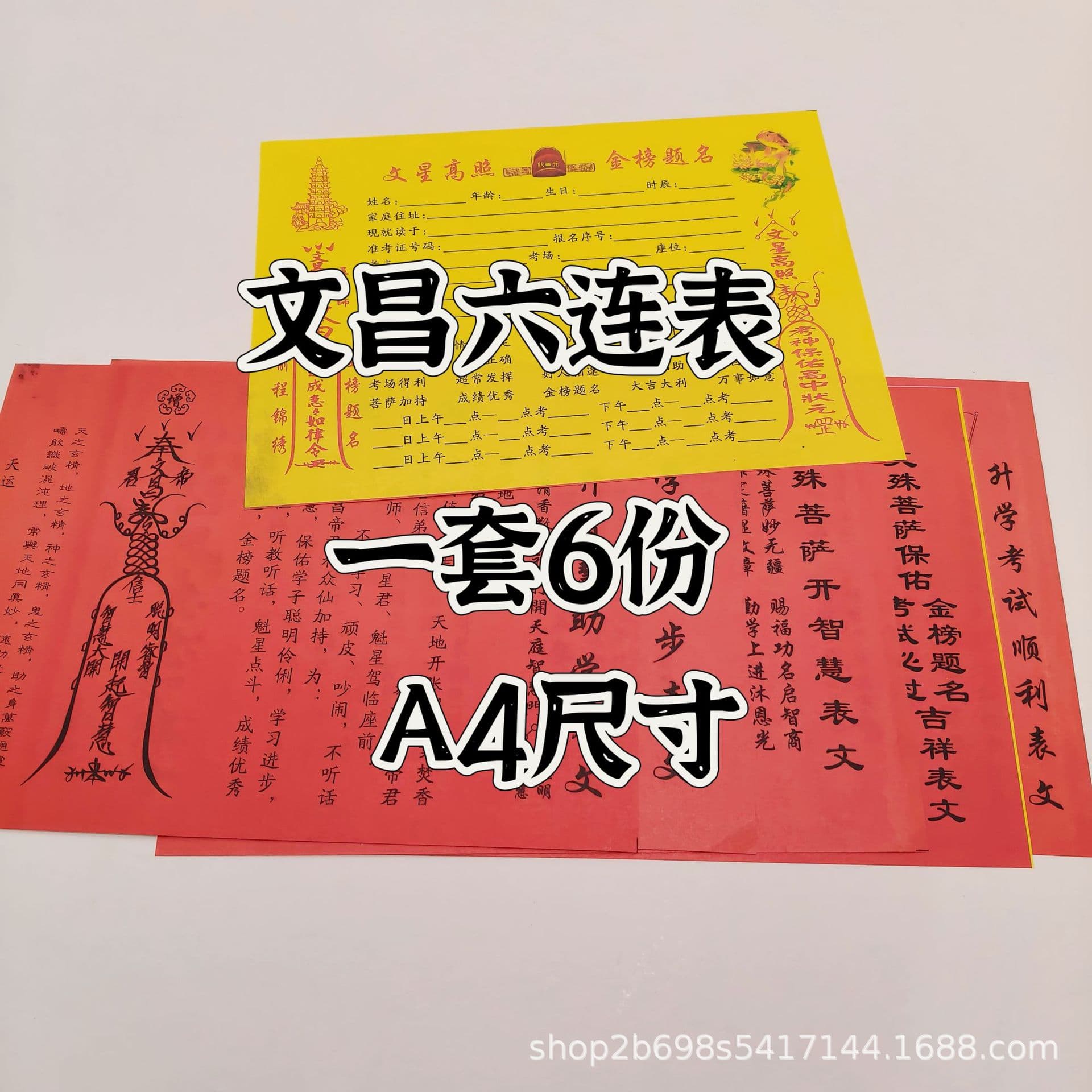 Wenchang Six-Connection Table, Manjushri Six-Connection Table, set of 6 packs, A4 size, comprehensive collection of various tables