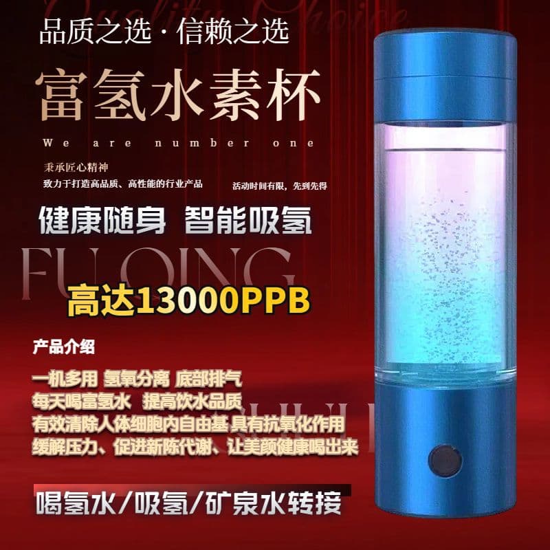 13000ppb Supersaturated High Concentration Hydrogen Rich Water Cup, Hydrogen Oxygen Separation, Alkaline Hydrogen Water Generator, Negative Ion