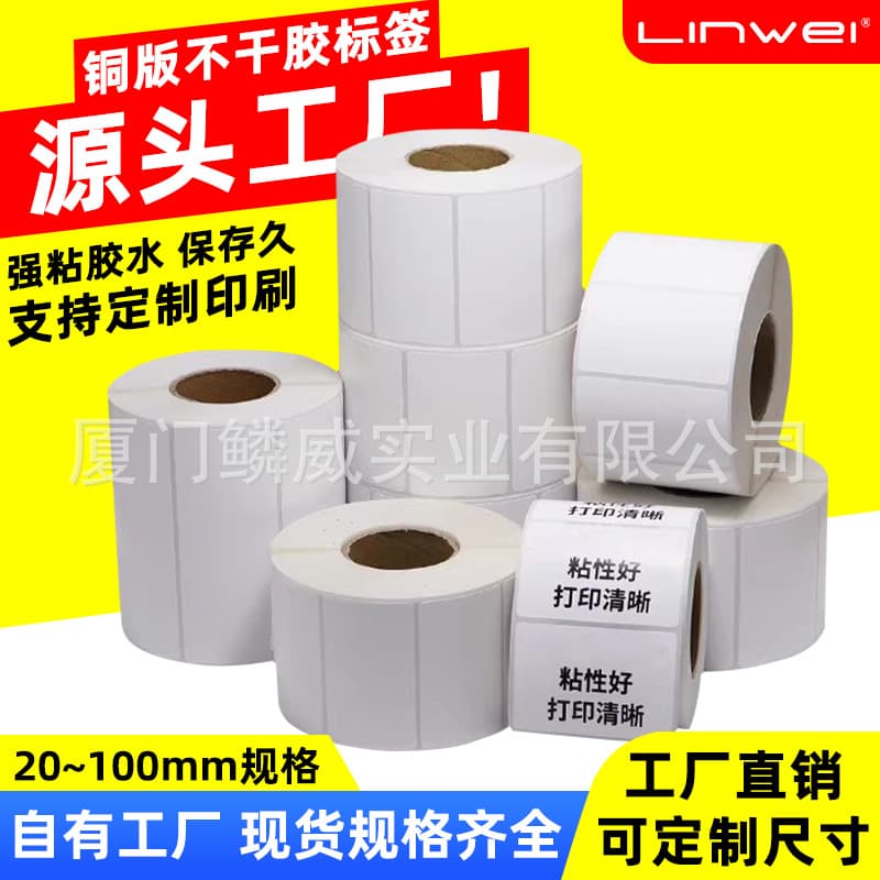 Coated paper, 20 x 25 x 30 mm, self-adhesive label blank barcode printing coated paper.