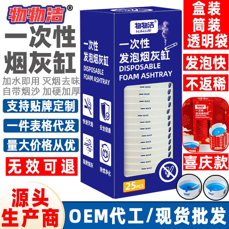 Wuwujie extra thick disposable ashtray portable smoke-killing sand-proof ash-adding water disposable foam ashtray