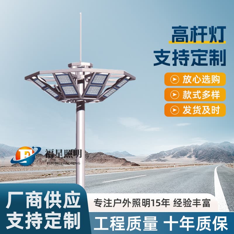 Manufacturer City Scenic Area School High Mast Lighting Road Light Outdoor Basketball Court Square Lifting LED High Mast Light