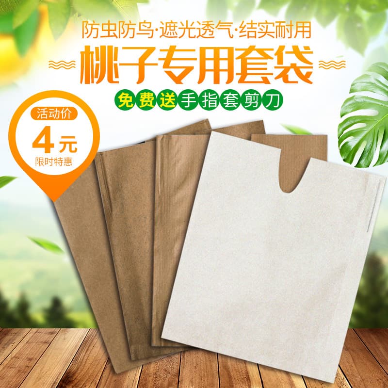 Specialized peach bags, fruit bags for honey peaches, yellow peaches, flat peaches, and winter peaches, waterproof and insect-proof.