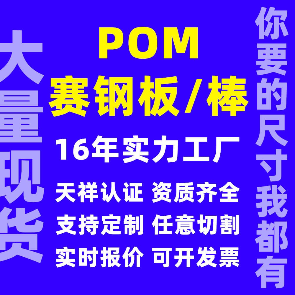 Source factory Delrin sheet processing, polyoxymethylene sheets in black and white POM rods, anti-static colored POM sheet processing