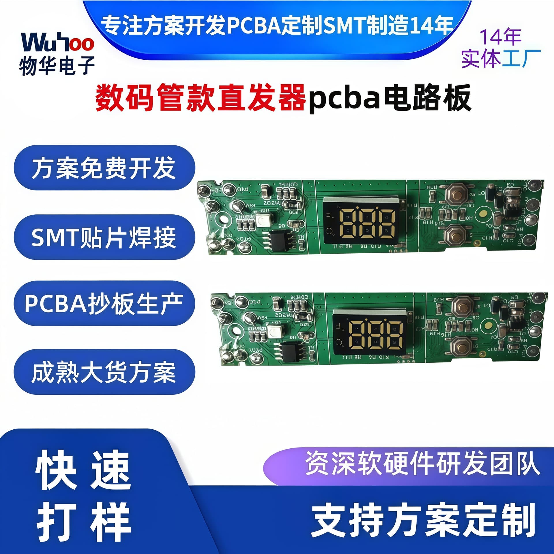 Manufacturer digital tube hair straightener PCBA circuit board control solution reverse engineering development batch production custom circuit board