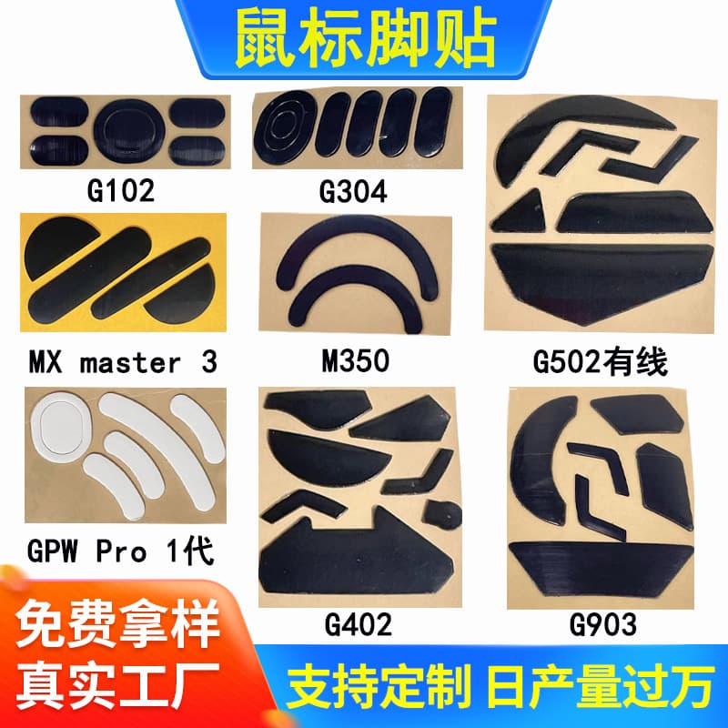 Wholesale G102 mouse feet stickers, compatible with Logitech G502 mouse anti-slip stickers, GPW first and second generation Teflon mouse feet stickers.