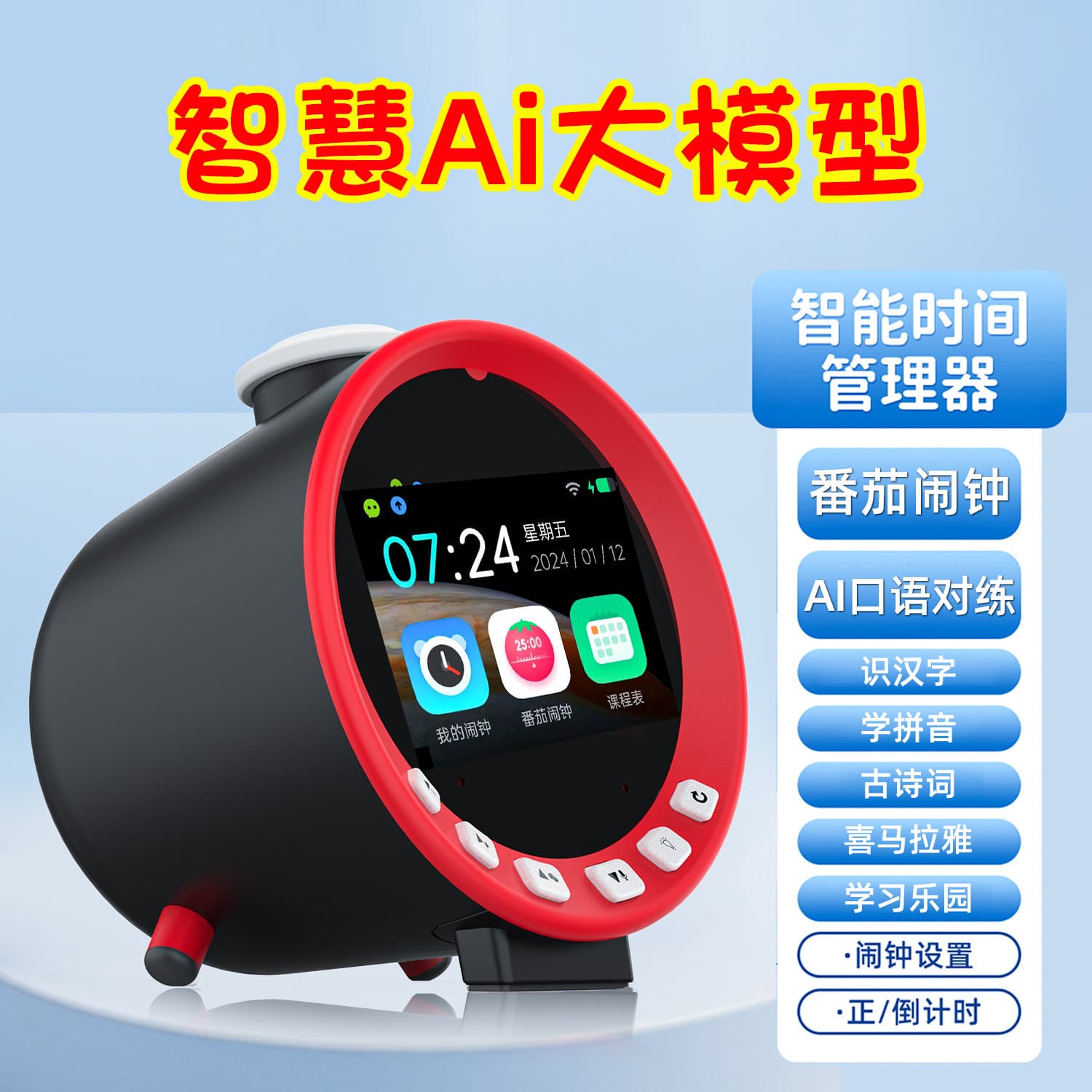 Wholesale smart alarm clocks for students, iFlytek AI large-scale model smart voice time manager, timer, housewarming clock