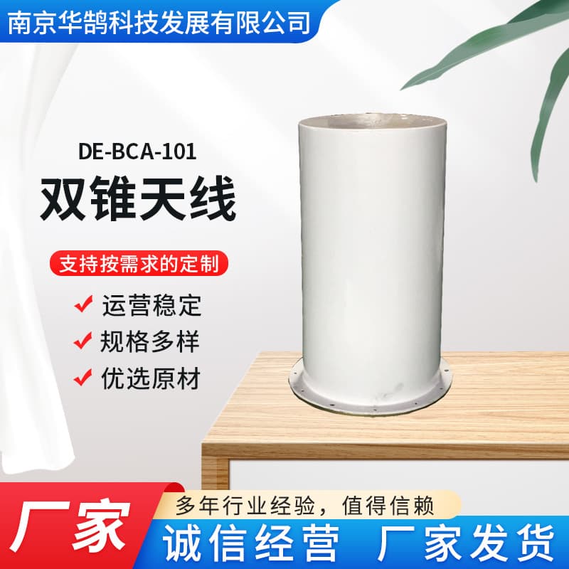 DE-BCA-101 Biconical Antenna, Used in Various Places Such as Emergency, Firefighting, Public Security, Airports, Fine Workmanship