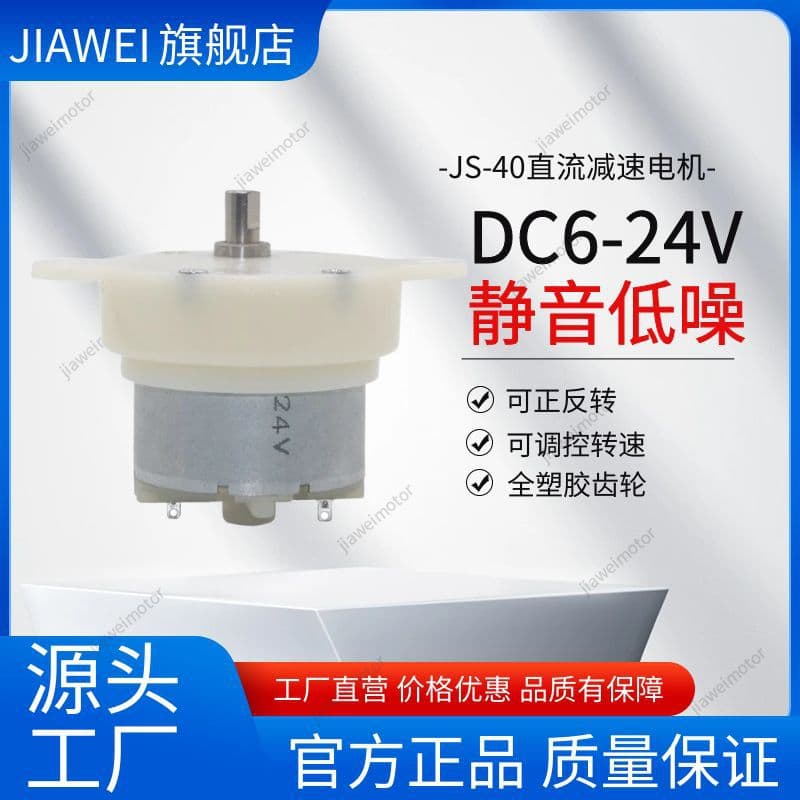 JS-40 DC Geared Motor DC6V 12V 24V Plastic Gear 500 Motor JS40 Micro Electric Motor
