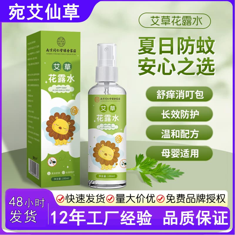 Nanjing Tongrentang Mugwort Spray for Babies and Children, Portable Summer Mosquito Repellent