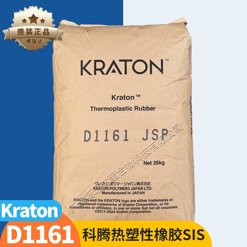 SIS KETEN SIS D1161 1165 label hot melt pressure-sensitive spray adhesive thermoplastic rubber SIS1161 1163
