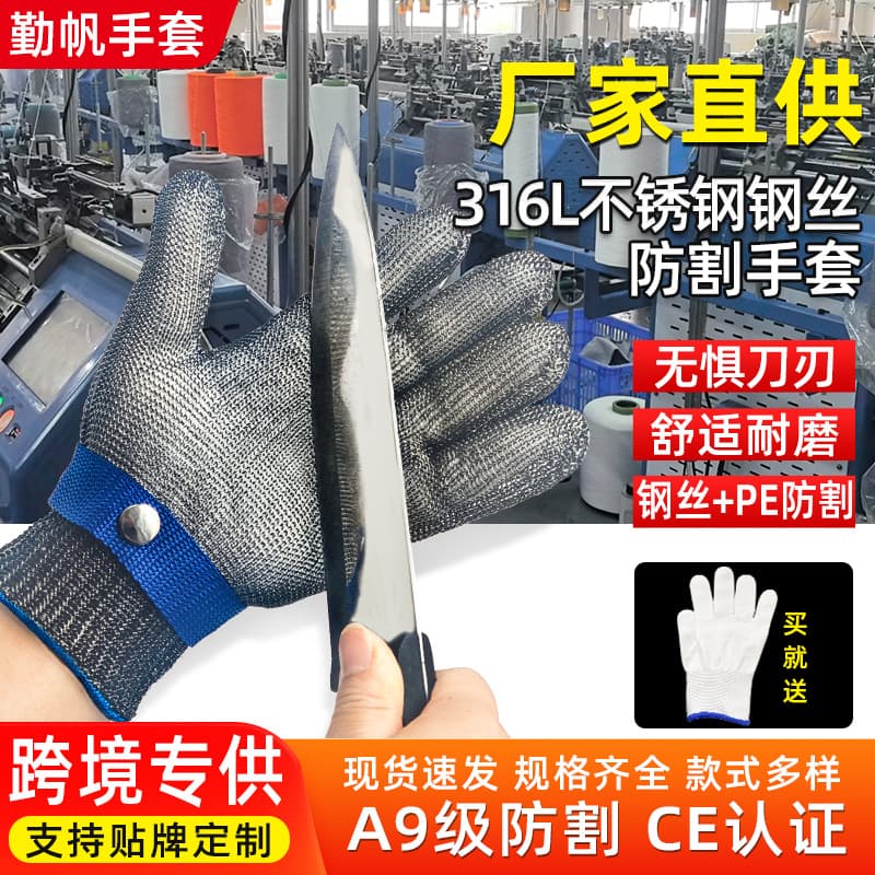 316 stainless steel cut-resistant gloves, A9 level for slaughtering and fish handling, cut and scratch protection, labor protection gloves.
