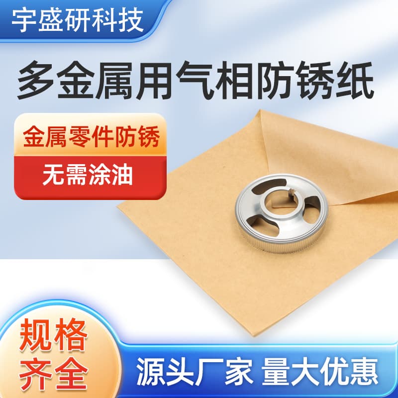 Direct from manufacturer VCI anti-rust paper, packaging paper for cold-rolled, galvanized, silicon steel sheets, rust oil paper wholesale, moisture and rust-proof