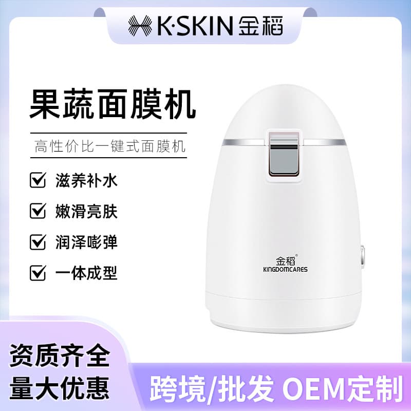 Golden Rice DIY Mask Machine, Home Fruit Mask Maker for Hydrating Fruit Masks Model KD168