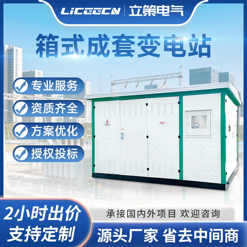 630KVA box-type substation combined complete distribution room high-voltage charging pile box-type substation manufacturer