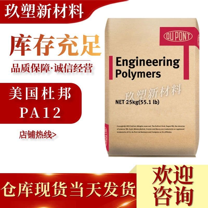 PA12 USA DuPont PA3426 Blow Molding Extrusion Food Contact Grade Gas Barrier Oil Cup Special Material