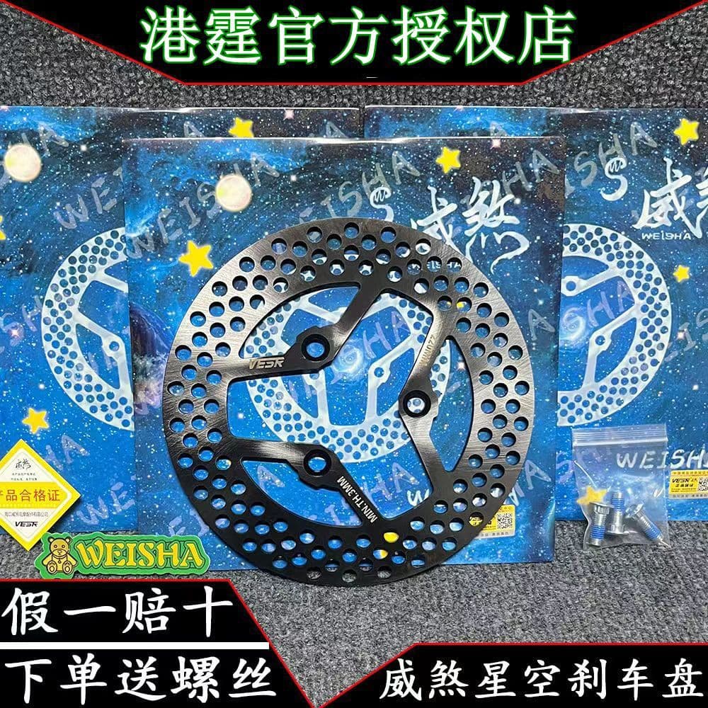 Genuine Vesrah starry sky modification brake disc, electric vehicle large three-hole 220 fixed disc 4MM Ninebot, Niu universal model