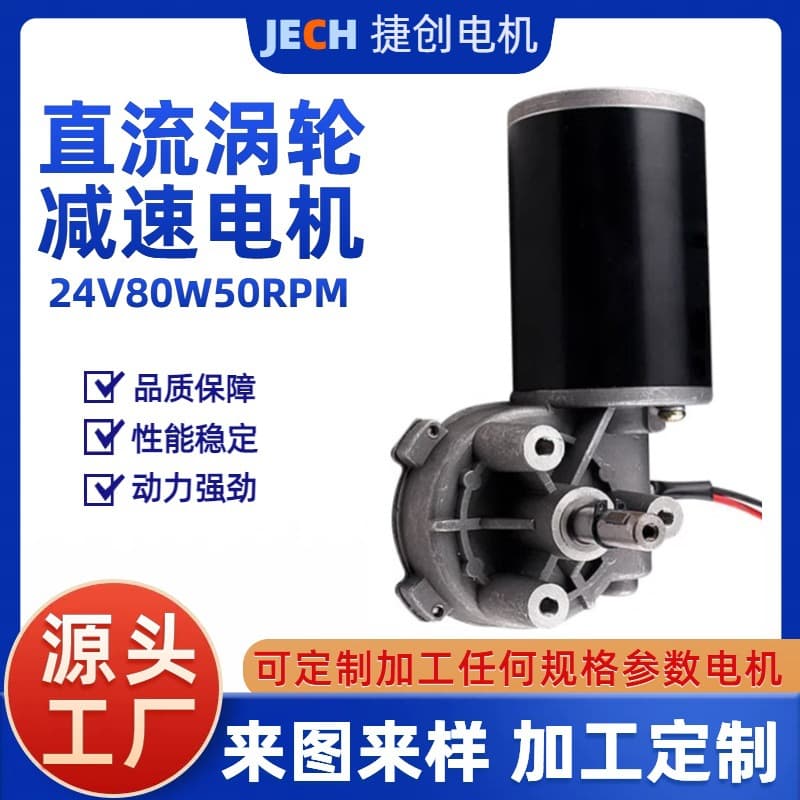 Worm Gear Reduction Motor 24V 50RPM 80W Self-Locking Motor for Mechanical Equipment Medical Brushed DC Motor